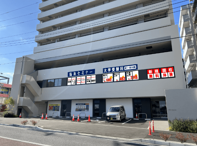 臨海セミナー新鎌ヶ谷校 大学受験科