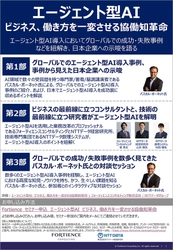 「エージェント型AI　ビジネス、働き方を一変させる協働知革命」　 セミナーを、コモレ四谷タワーコンファレンスで開催します