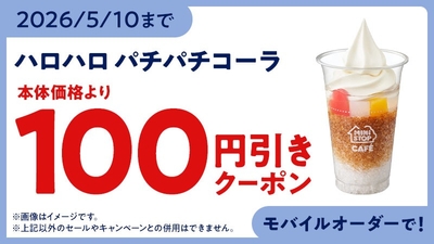 モバイルオーダー　クーポン　イメージ画像
