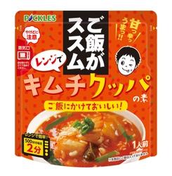 “甘っ辛っうまっ!!”電子レンジの簡単調理で食べられる 「ご飯がススムキムチクッパの素」を9月1日に新発売！