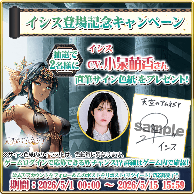 スマホRPG「天空のアムネジア」で声優「小泉萌香」さんの 直筆サイン