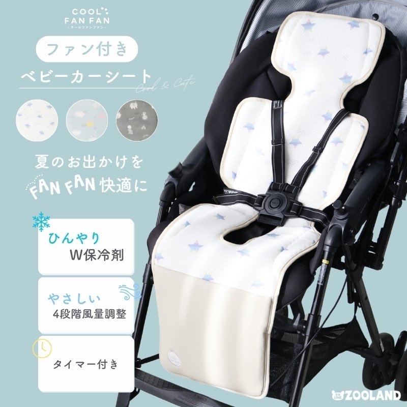 夏のおでかけを、FANFAN 快適に！ 赤ちゃんの暑さ対策をサポートする
