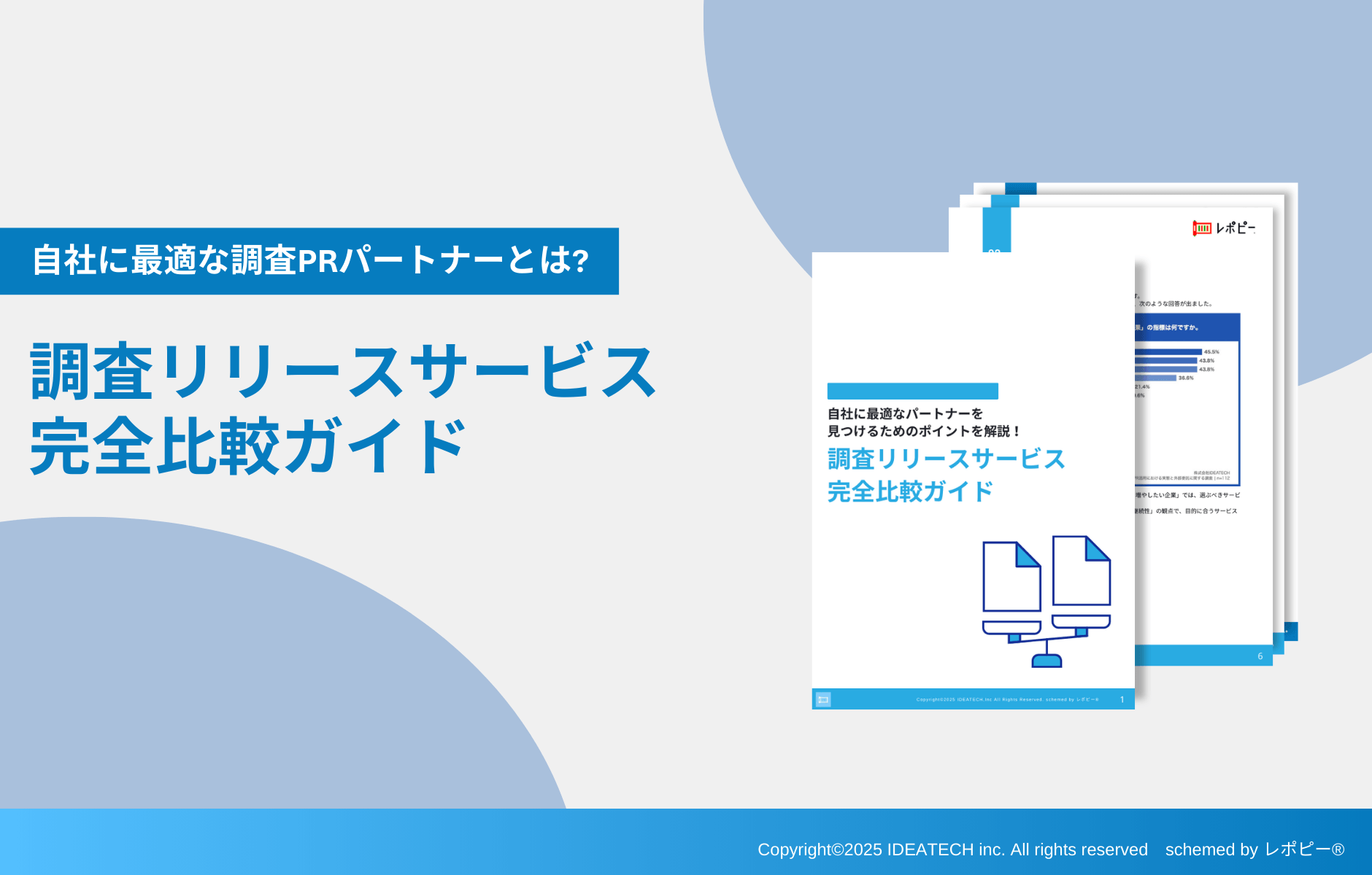 【デジタルPR、9割が重要と認識も実践は2.5割】IDEATECH、「デジタルPR入門ガイド」を無料公開