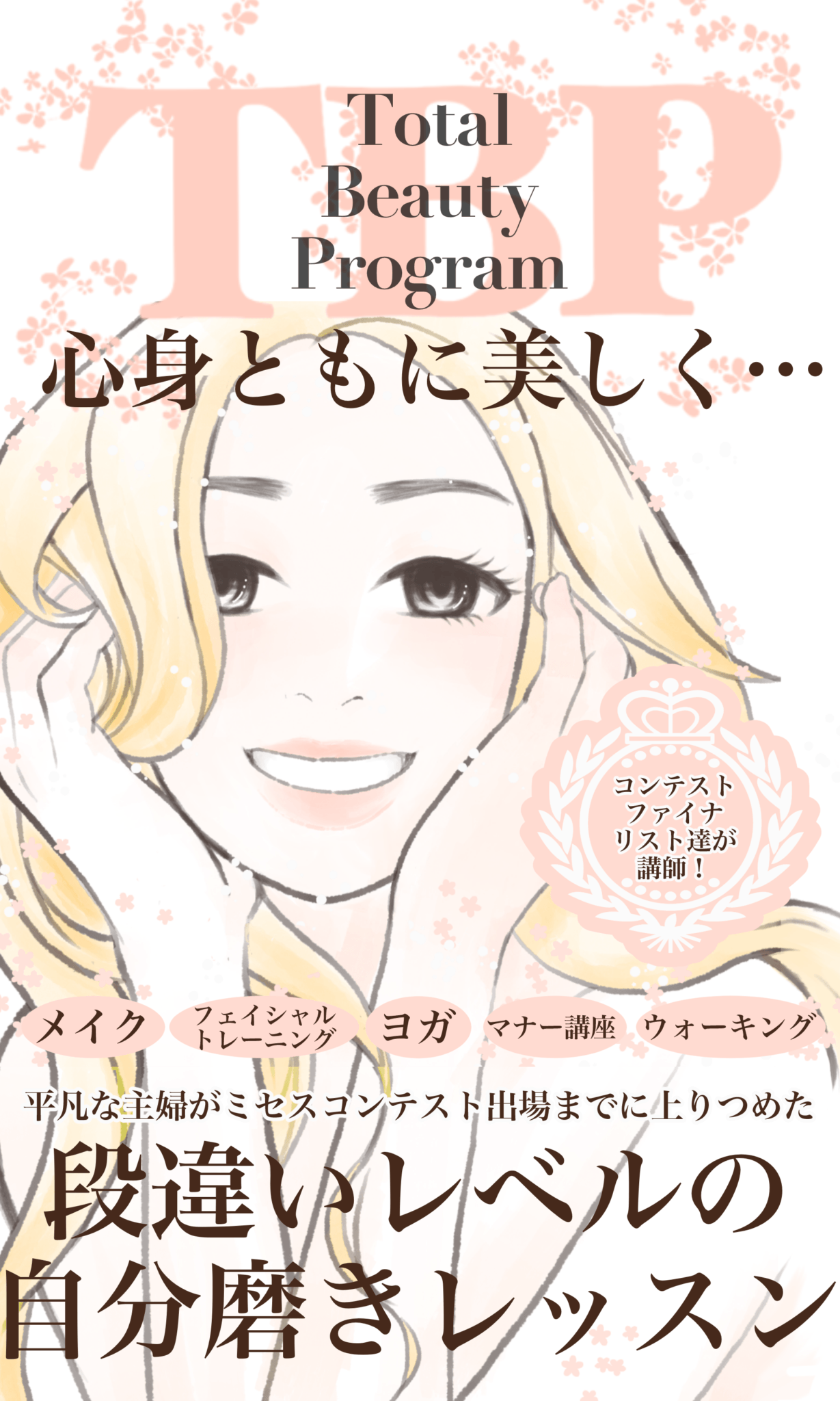 土浦 ミス アンド ミセス