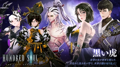 【本格スタイリッシュアクション ハンドレッドソウル】新スキン『黒い虎』登場！