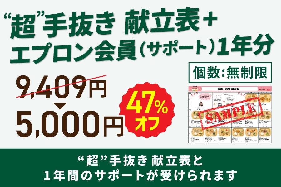 A:【全品20分以内で栄養摂取基準を満たす】“超”手抜き献立プラン (「調理時間ゼロ」を目指したいほど忙しい方のための、究極の時短&高栄養プラン)