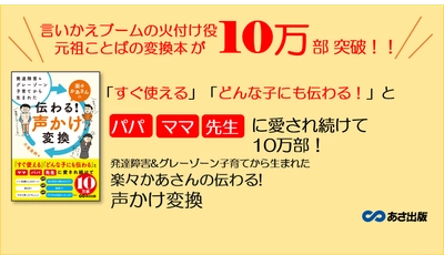 言いかえブームの火付け役 元祖ことばの変換本が10万部突破！！