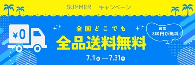 【初開催】全品送料無料＋酸化マグネシウム錠 45％OFFの特別キャンペーン