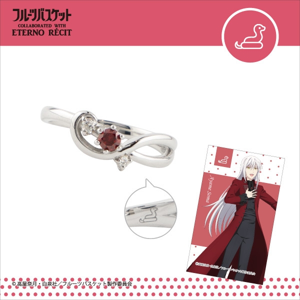 草摩 綾女 モチーフリング