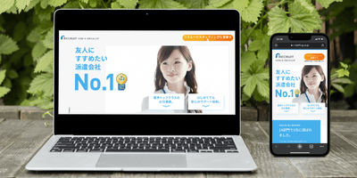 リクルートスタッフィング