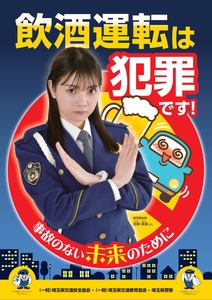 （一財）埼玉県交通安全協会　（一財）埼玉県交通教育協会・埼玉県警察