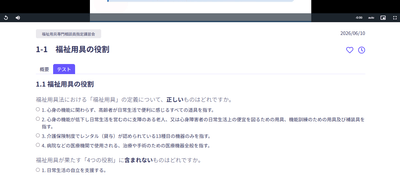 各動画で小テストを実施。理解度を確認します。