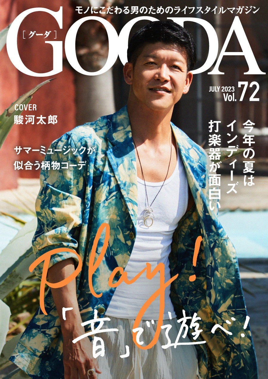 「GOODA」Vol.72表紙:駿河太郎さん