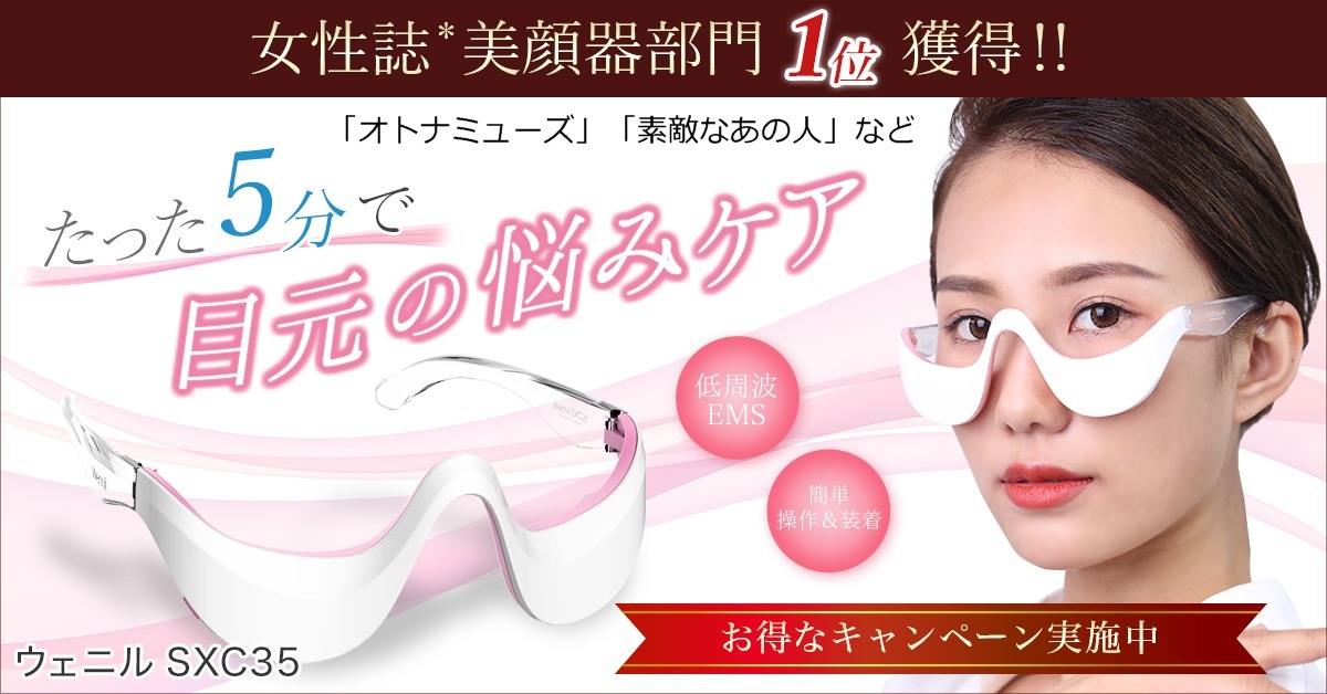 Wennil ウェニル EMS 目元美容 美顔器 楽天市場】【楽天スーパー