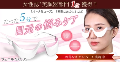 ＜気になる目元に！＞目の下の悩みにウェニル【限定キャンペーン】