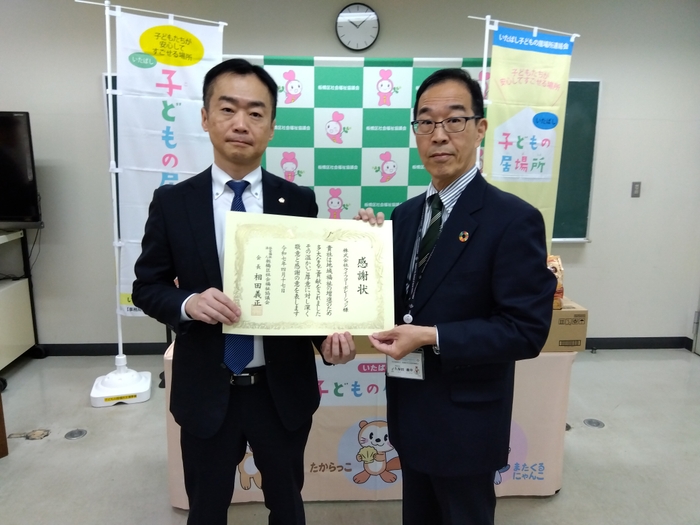 取り組みに対する感謝状授与