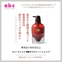 自然の恵みで髪と頭皮にやさしさを 《サニープレイス 輝髪ザクロシード シャンプー》で、すこやか美髪ケアをはじめませんか？