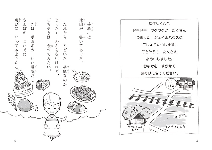 低学年でも読みやすい総ルビ