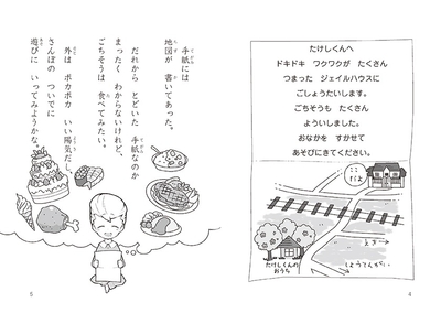 低学年でも読みやすい総ルビ