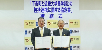 近畿大学農学部長 森山 達哉（左）、下市町長 杦本 龍昭（右）