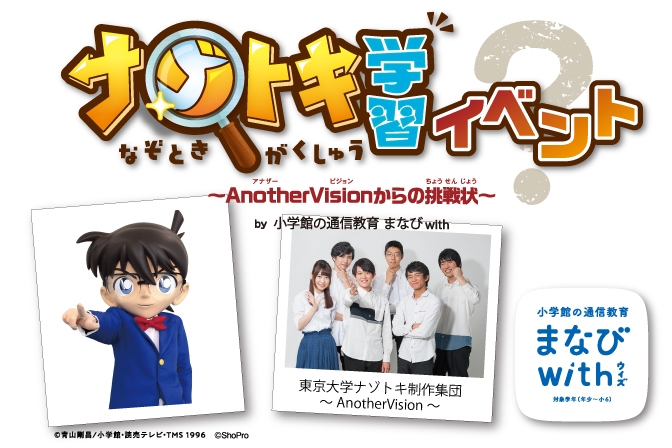まなびウィズ　AnotherVision 東大　ナゾトキ　ワークブック　6年生 まなびウィズ AnotherVision 東大 ナゾトキ ワークブック 6年生