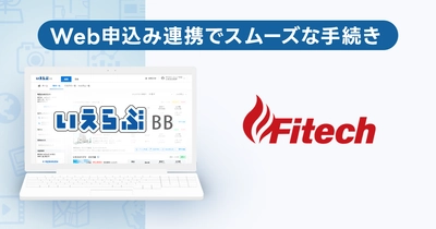 いえらぶBB「Web申込み」がファイテックと連携開始！