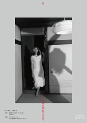 10月17日 (金)の一晩のみ上演！　たった5人の俳優が圧倒的なエネルギーで描く命懸けの革命の物語　Acting Arts Groupエンギシャ『いま、革命を夢見るのは、女』