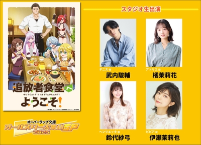 TVアニメ「追放者食堂へようこそ！」