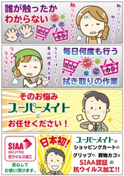 日本初！抗ウイルス仕様の買物カゴと カートグリップを発売！！