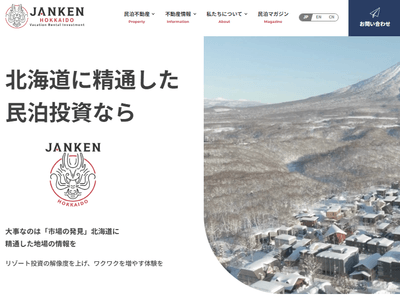 総合サービスサイト「JANKEN」