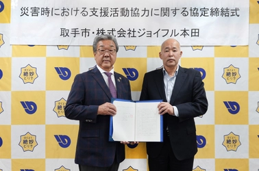 ジョイフル本田と取手市が 「災害時における支援活動協力に関する協定」を締結