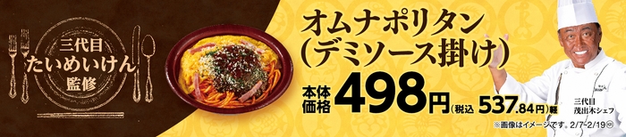 オムナポリタン(デミグラスソース掛け)画像(画像はイメージです。)