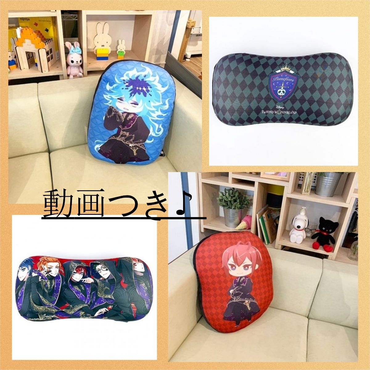 ツイステのクッションを用途で使い分けよう|触り心地やかたさを動画でチェック!