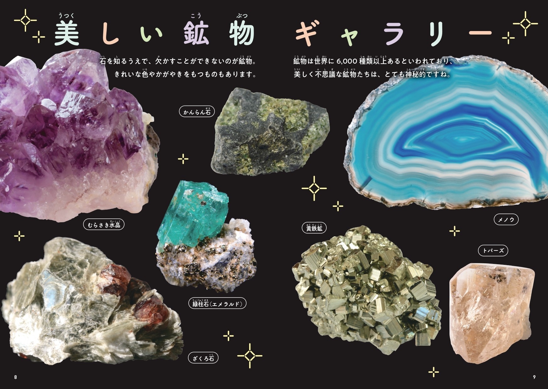 美しい鉱物ギャラリー