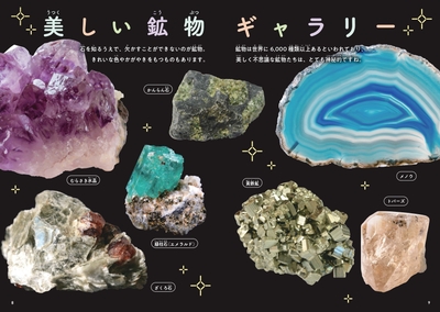 美しい鉱物ギャラリー