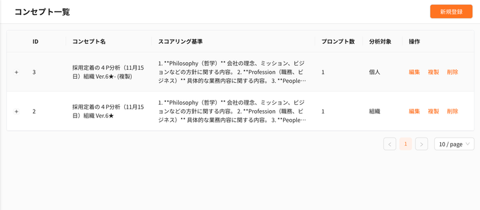 人事サポートAI　操作画面(2)