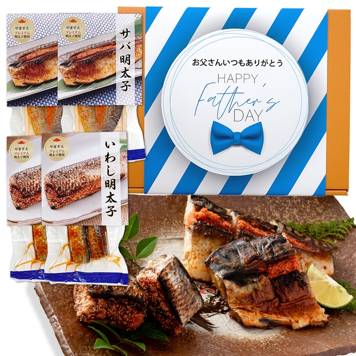 しっかりと満足できるいわし明太、鯖めんたい各2パックセットです!