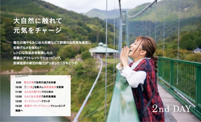 「月刊 旅色」2022年3月号那須塩原の旅：岡田結実さん