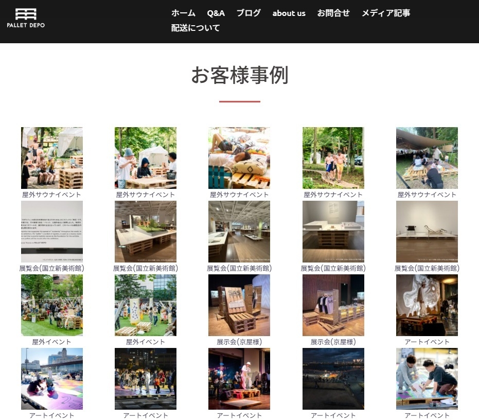 200件以上の実績が掲載れている「パレットデポ」のホームページ