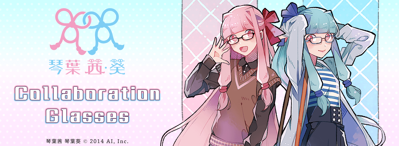 琴葉姉妹 × 眼鏡