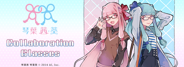 琴葉姉妹 × 眼鏡