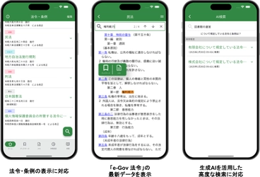 株式会社ぎょうせいのモバイルアプリ 『My六法』のシステム開発を受託　 - 生成AIを活用した法令・条例閲覧アプリを開発 -