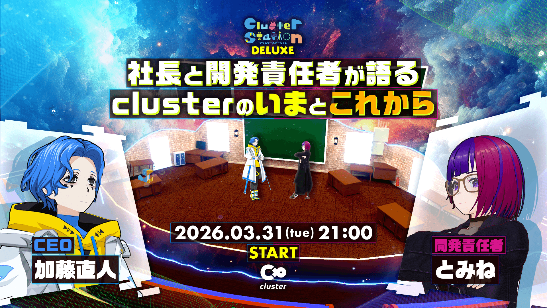 cluster新戦略発表！クリエイター支援＆大型コンテスト