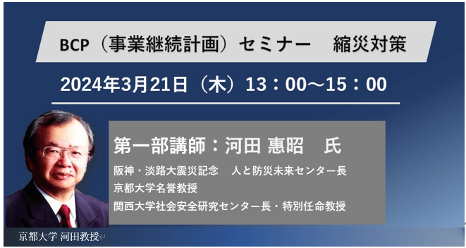 NTTコミュニケーションズ主催セミナー 「BCP(事業継続計画)セミナー 縮災対策編」 株式会社シンカ 代表取締役社長 江尻高宏 登壇!