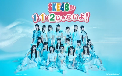 TOKAI RADIOの人気プロデューサー・みつ吉と名門大洋フェリーで巡るSKE48応援ツアー、完売！！！