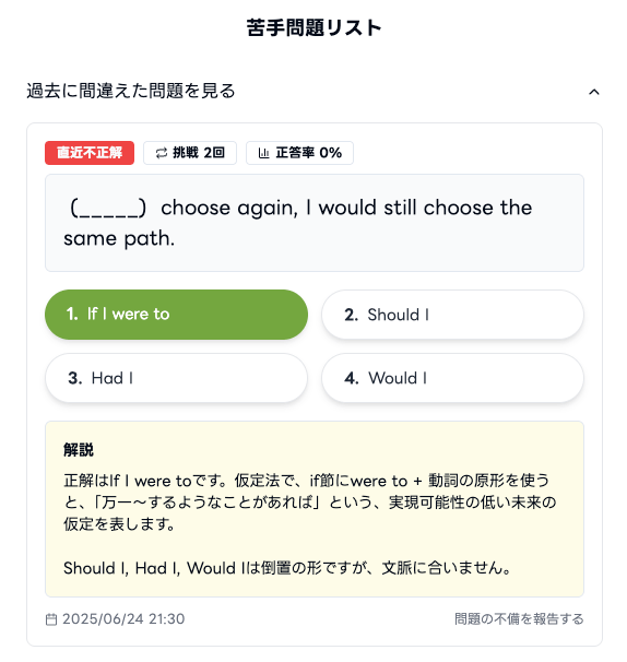 【画像:「苦手問題リスト」のスクリーンショット】