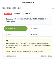 英検®対策の「やりっぱなし」を解消！AIが苦手問題を自動追跡する新機能をリリース