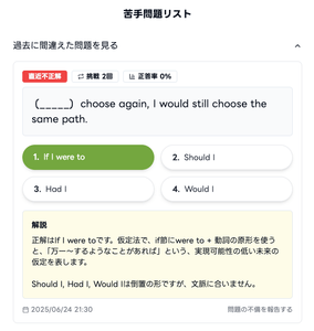 【画像：「苦手問題リスト」のスクリーンショット】