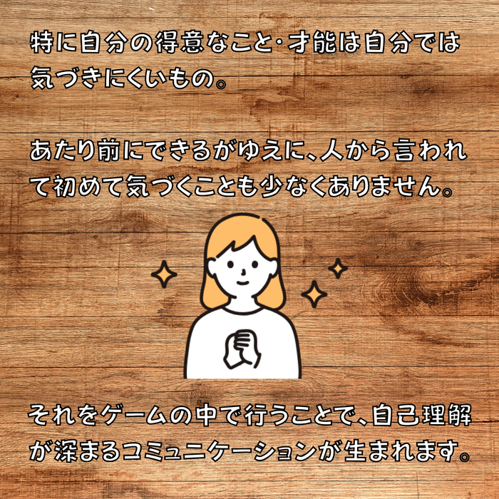 自己理解、相互理解を深めよう