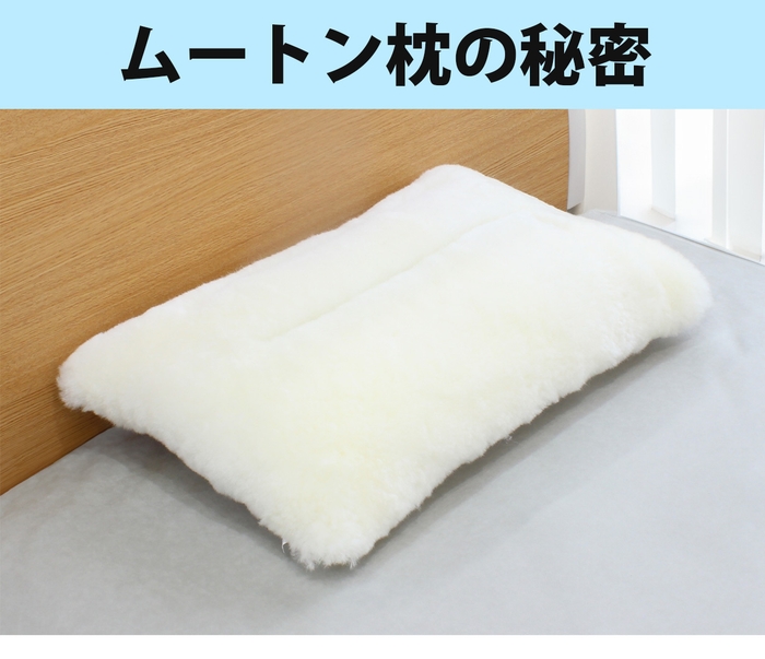ムートン枕(2)